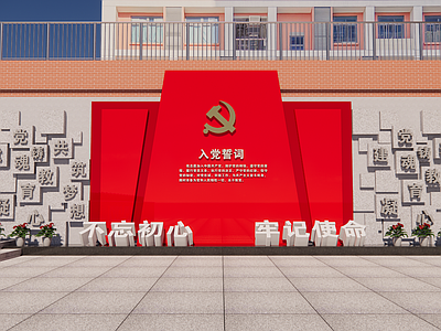 党建展厅 党建 誓词