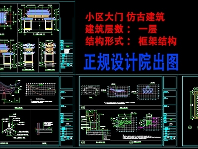 仿古建筑小区大门 施工图