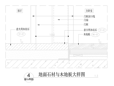 地面石材与木地板大样图 施工图