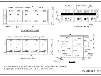 工地彩钢板临建办公楼 施工图