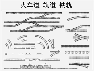 高铁地铁火车道铁路轨道铁轨 施工图