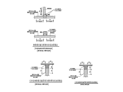 柱墙梁拉结加固大样 施工图 抗震加固结构