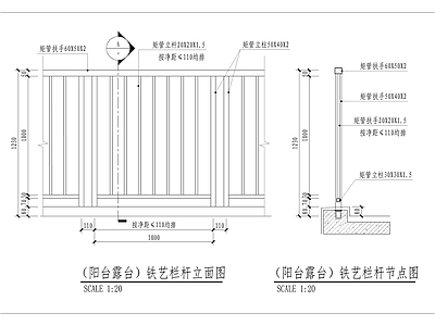 阳台露台铁艺栏杆详图 施工图