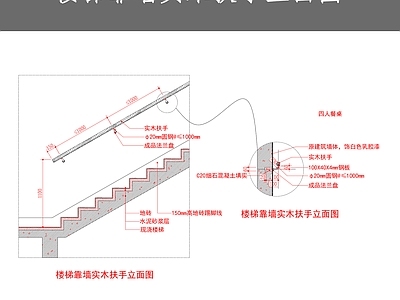 楼梯靠墙实木扶手立面图 施工图