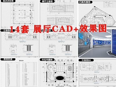 展厅展览全套装修设计企业文化科技商业展示室内效果图 施工图