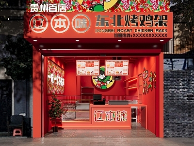 现代小吃店