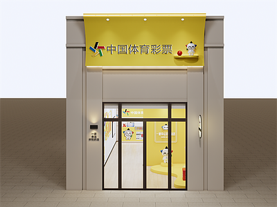 现代体育彩票店