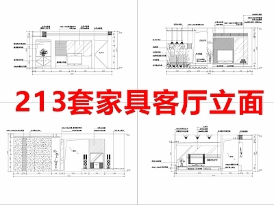2024家居客厅立面素材 施工图