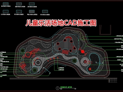 儿童乐活场地CAD 施工图 游乐园