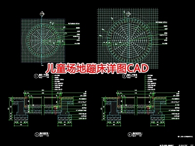 儿童场地蹦床详图 施工图