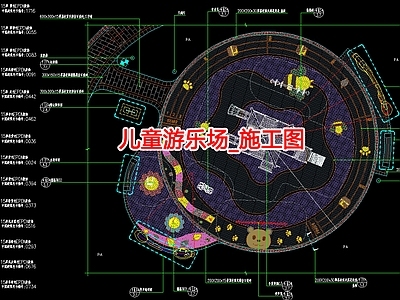 儿童游乐场 施工图 游乐园