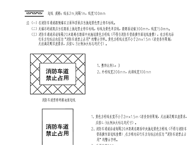小区消防车道画线图 施工图 居住区景观