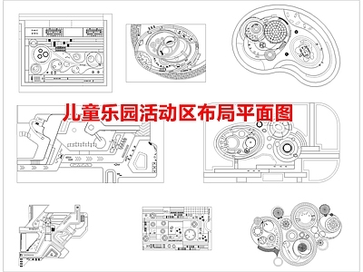 儿童乐园活动区布局平面图 施工图 游乐园
