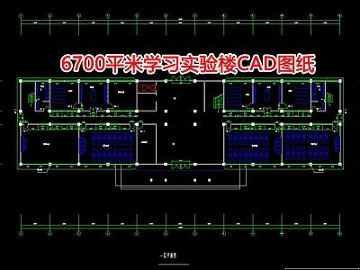 6700平米学习实验楼图纸 施工图
