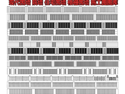 现代铁艺围墙 住宅围墙 护栏 格栅围墙 施工图 景观小品