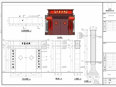 乡村改造门头 施工图