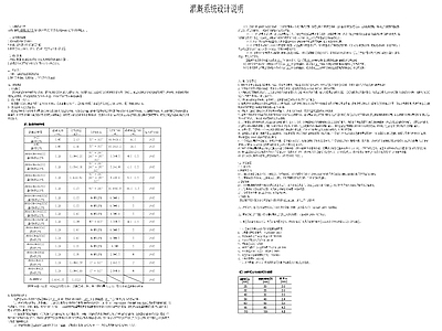 灌溉系统设计说明 施工图