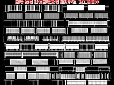 住宅院墙围墙景墙 护栏 铁艺围栏 小区格栅挡墙 施工图 景观小品