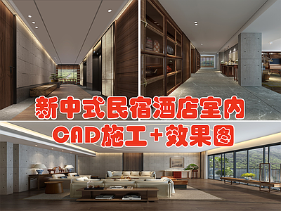 新中式民宿酒店室内设计 施工图