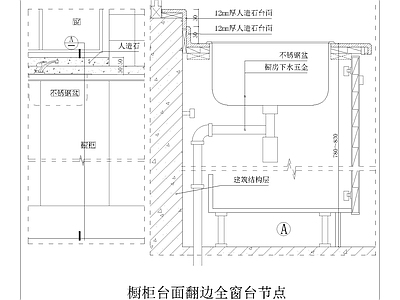 橱柜台面翻边全窗台节点大样图 施工图