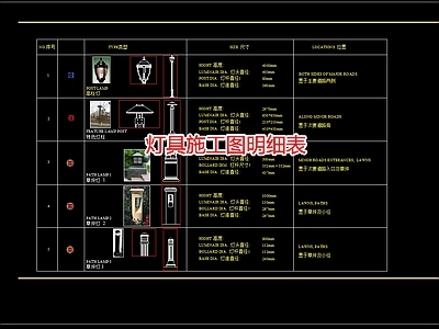 灯 施工图 景观小品