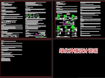 绿化种植设计说明 施工图