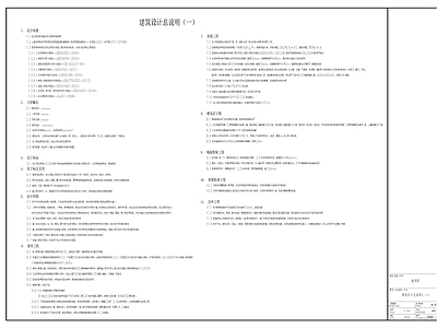 建筑设计说明及室内装修 外墙 屋面等构造做法表做法表01 施工图