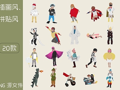 插画风 拼贴风 小孩子人物素材20款