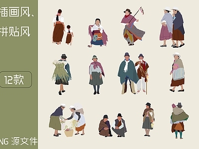 插画风 拼贴风 民族特色人物素材12款