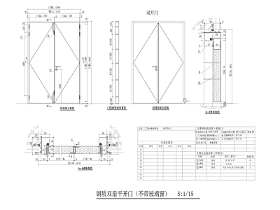 钢质双扇平开门 不带玻璃 大样图 施工图 通用节点