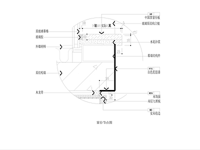 窗台节点大样 施工图