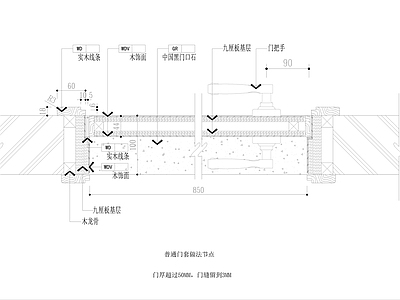 普通门套做法节点大样 施工图 通用节点