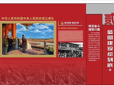 红色文化背景墙