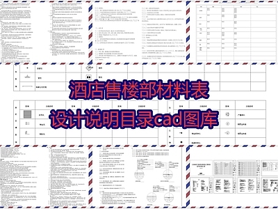 酒店售楼部材料表设计说明目录图库 施工图