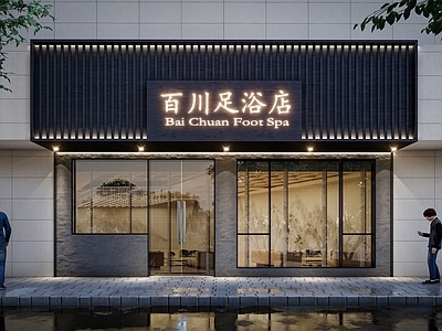 现代足浴店个性门头