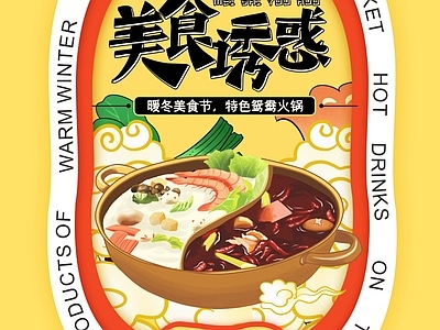 美食海报