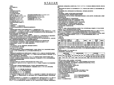 景观电气设计说明 施工图