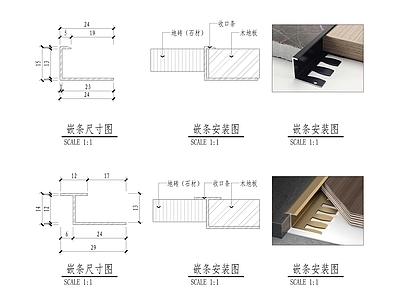 木地板收口条 施工图