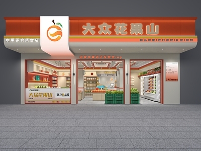 现代水果店 红色系