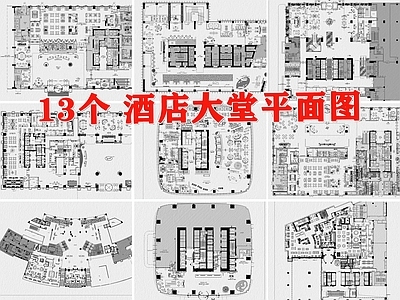 酒店大堂设计平面布置图大厅宾馆旅馆布局案例方案 施工图