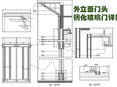 外立面门头钢化玻璃门剖面大样详图 施工图