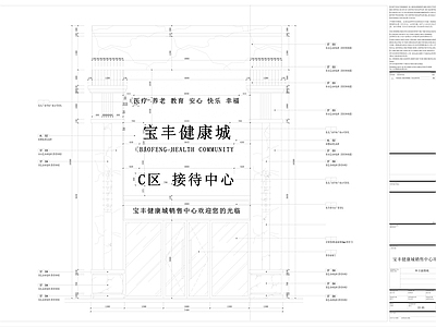 售楼中 施工图