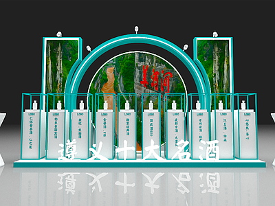 新中式美陈 dp 酒展示 遵义名酒 展示台 茅台