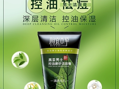 化妆品广告 男士化妆品广告 男士洗面奶广告