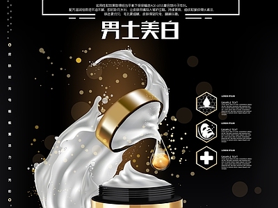 化妆品广告 男士化妆品广告 男士洗面奶广告