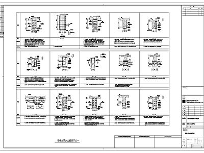 混凝土梁加大截面作法 施工图 抗震加固结构