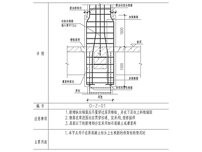 加固新增混凝土柱节点 施工图 抗震加固结构