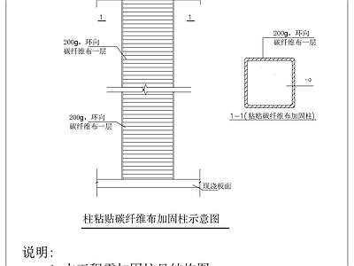 玻璃制品厂柱粘贴碳纤维布加 施工图 抗震加固结构