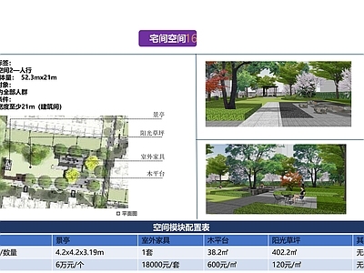景观宅间空间16 施工图