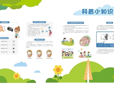 科普知识